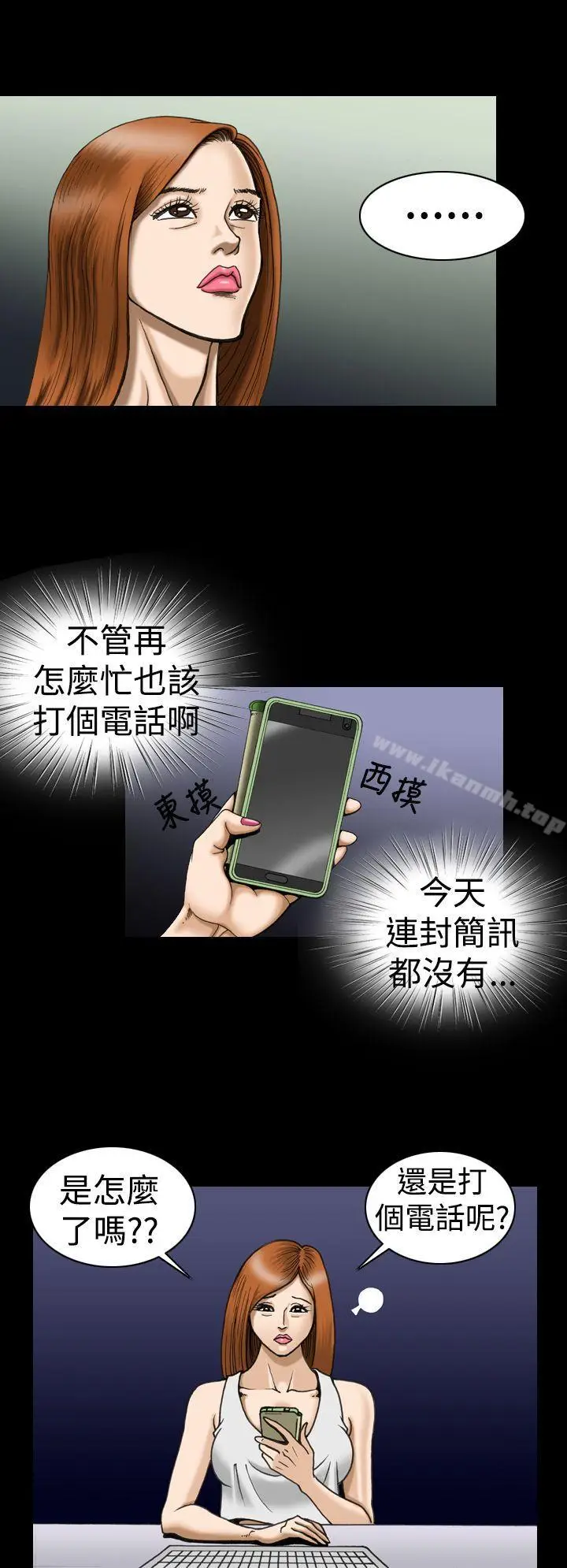 漫画《上流社会(完结)》第6话第14张图