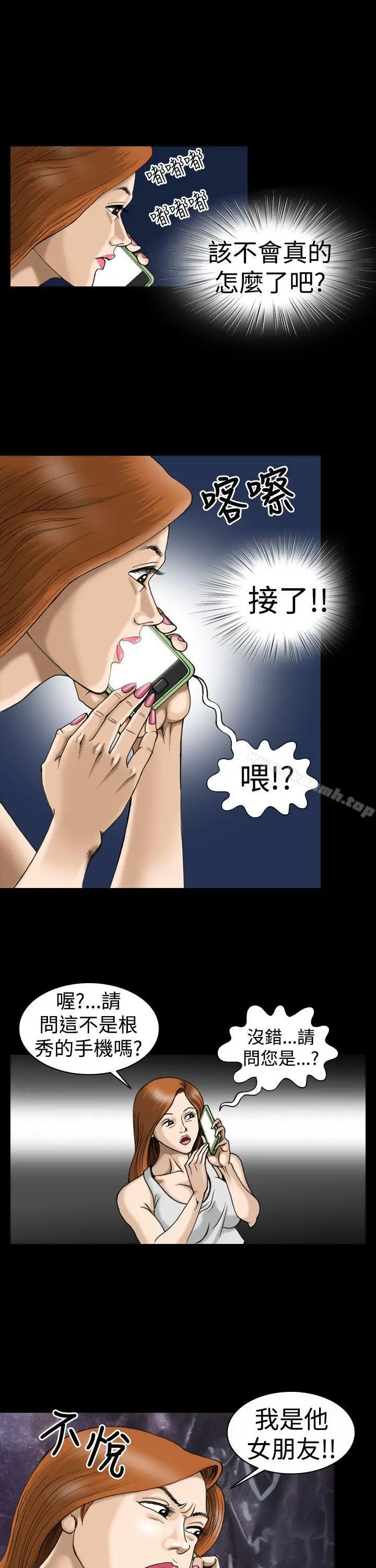 漫画《上流社会(完结)》第6话第19张图