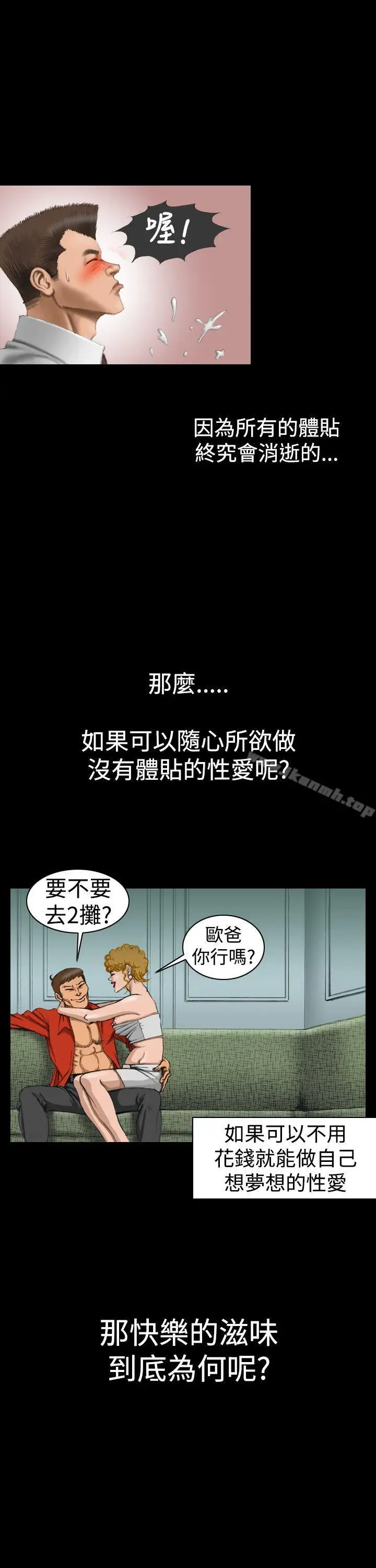 漫画《上流社会(完结)》第6话第3张图