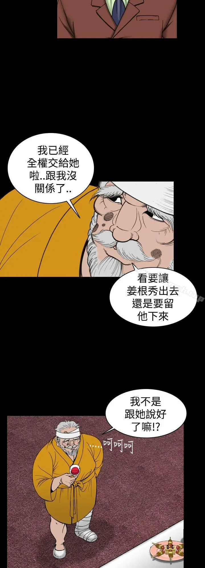 漫画《上流社会(完结)》第24话第18张图