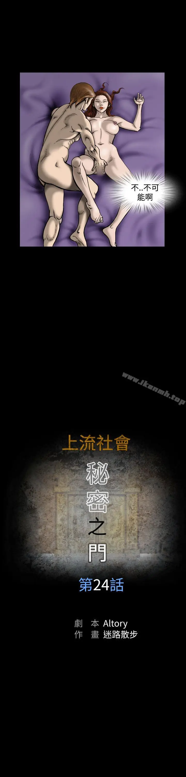 漫画《上流社会(完结)》第24话第7张图