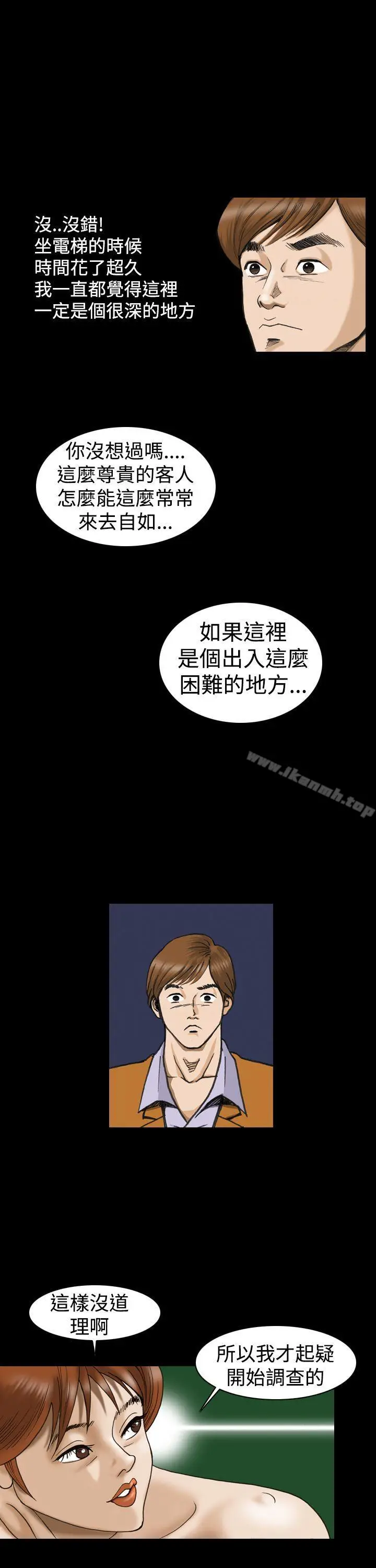 漫画《上流社会(完结)》第20话第19张图