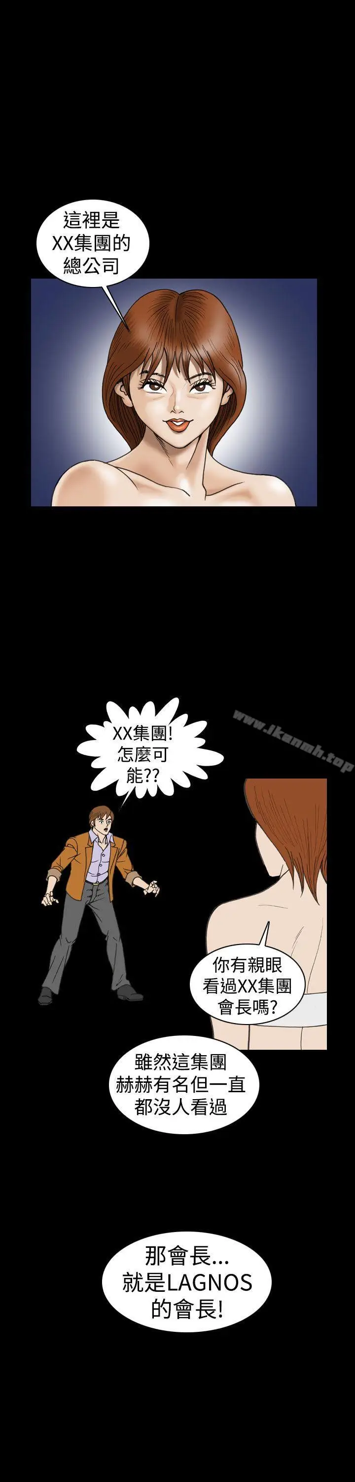 漫画《上流社会(完结)》第20话第21张图