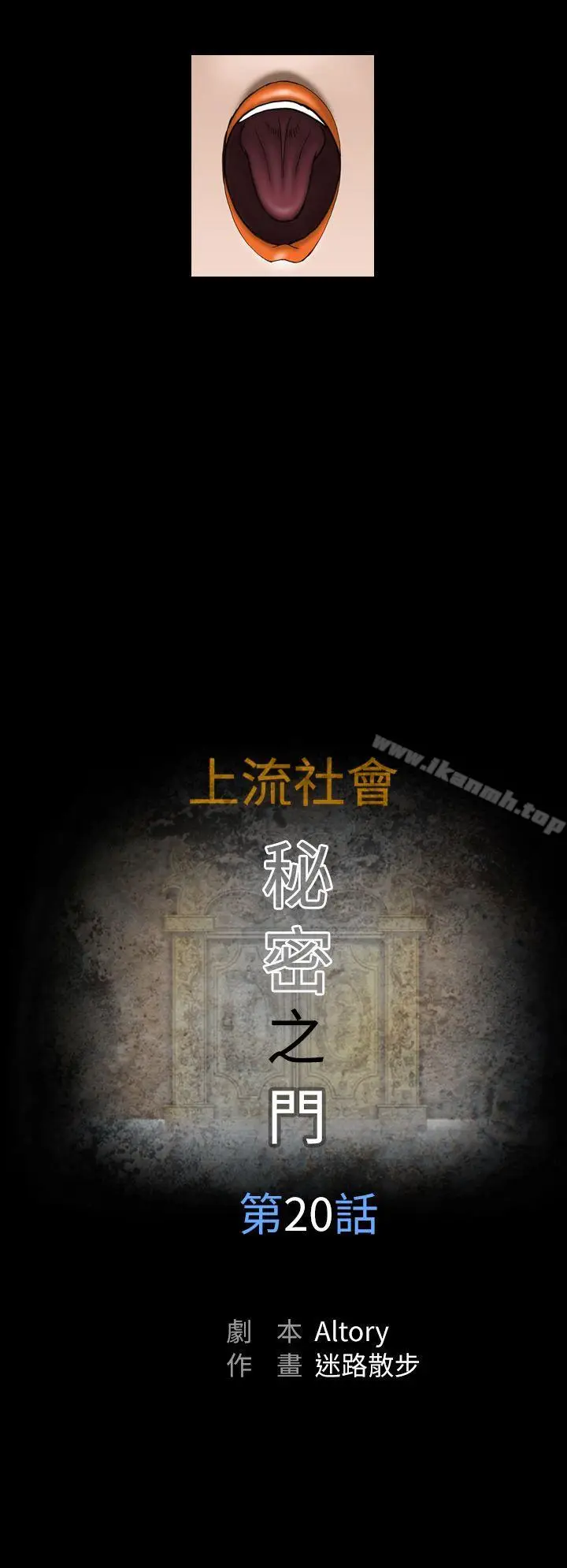漫画《上流社会(完结)》第20话第6张图