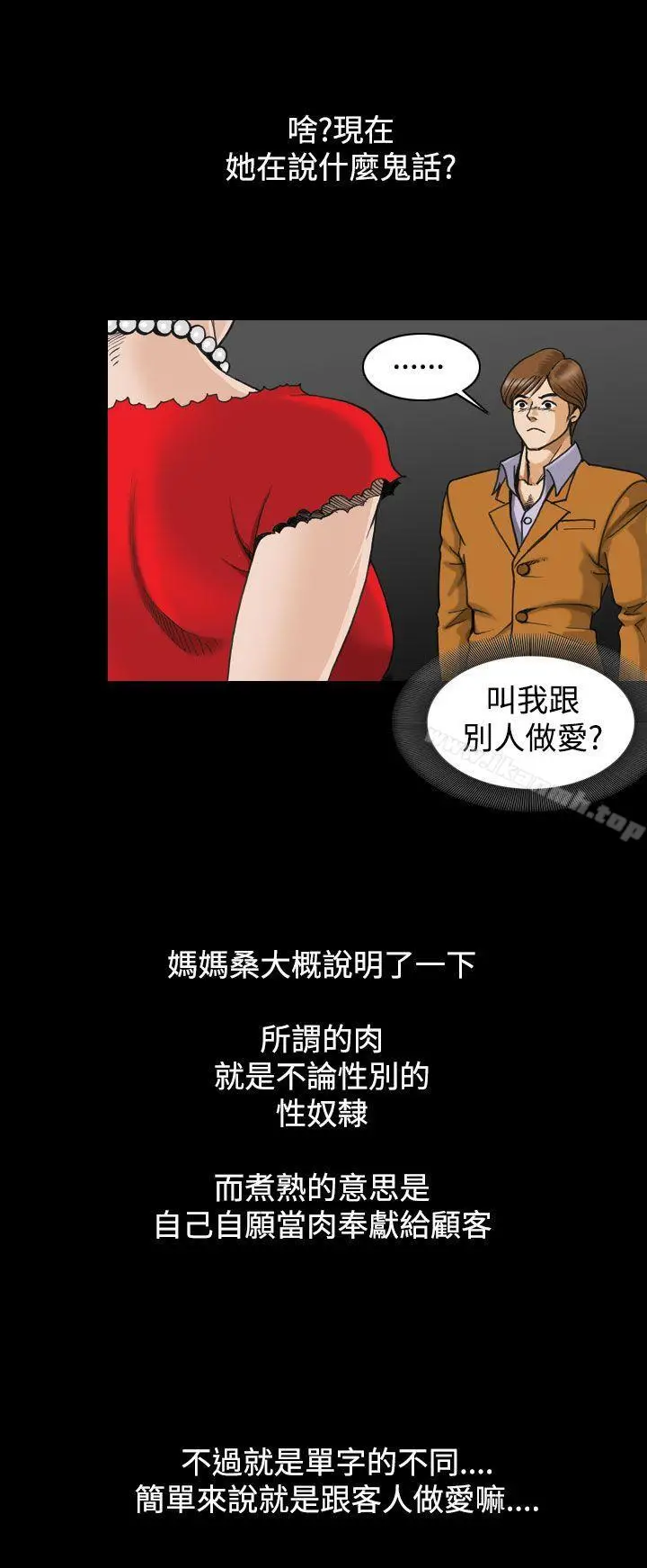 漫画《上流社会(完结)》第2话第10张图