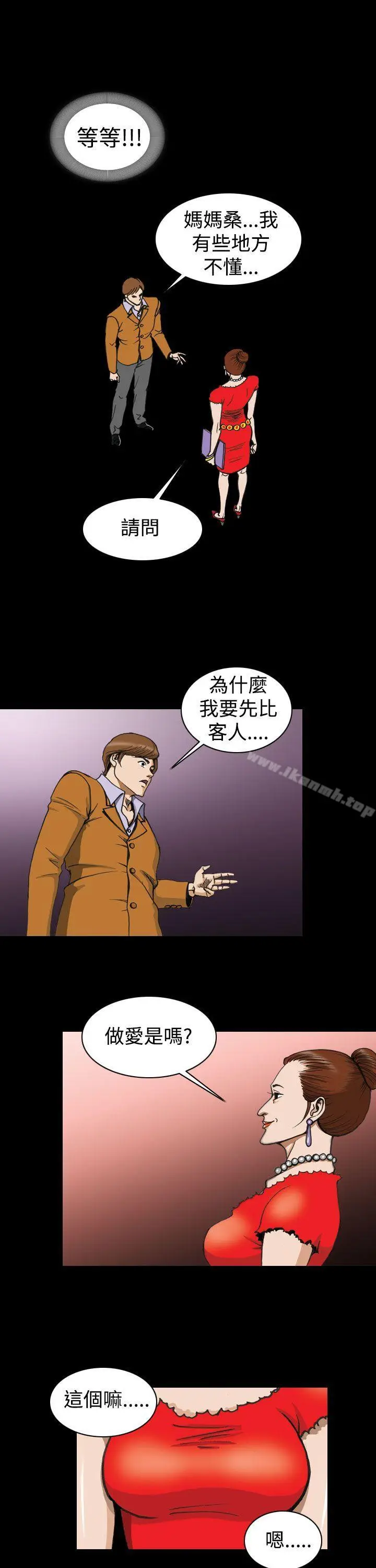 漫画《上流社会(完结)》第2话第11张图