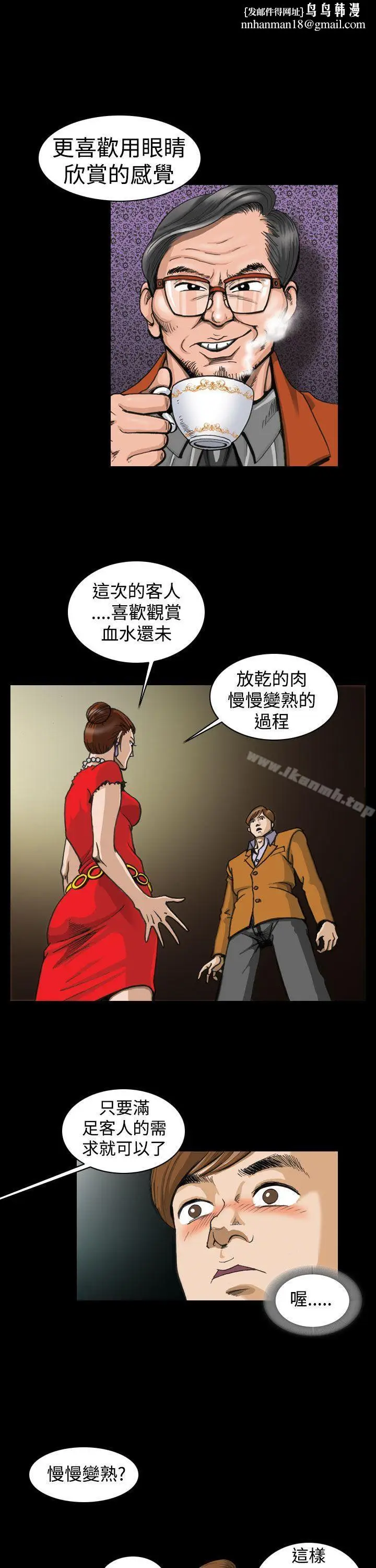 漫画《上流社会(完结)》第2话第13张图