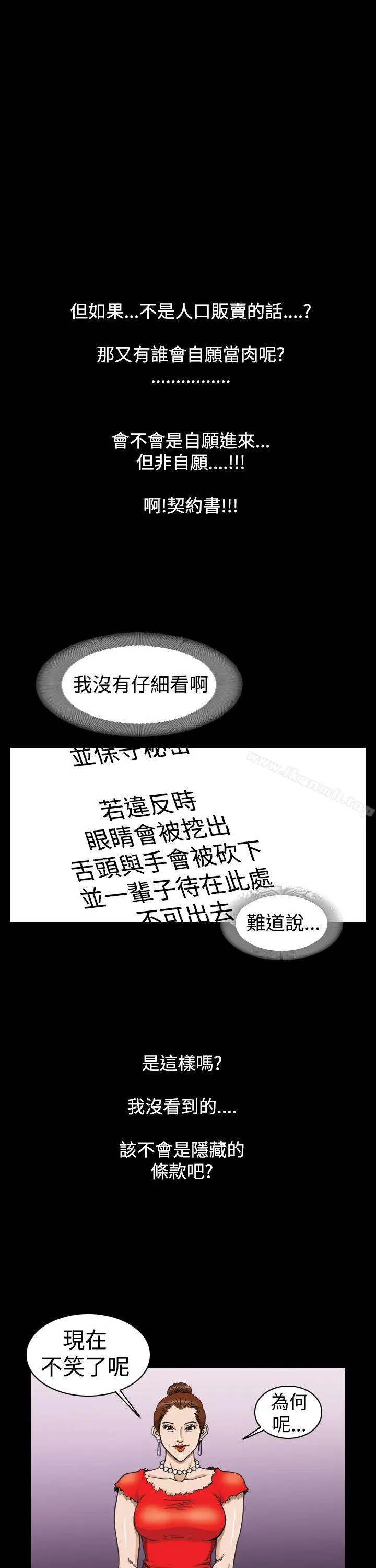 漫画《上流社会(完结)》第2话第19张图