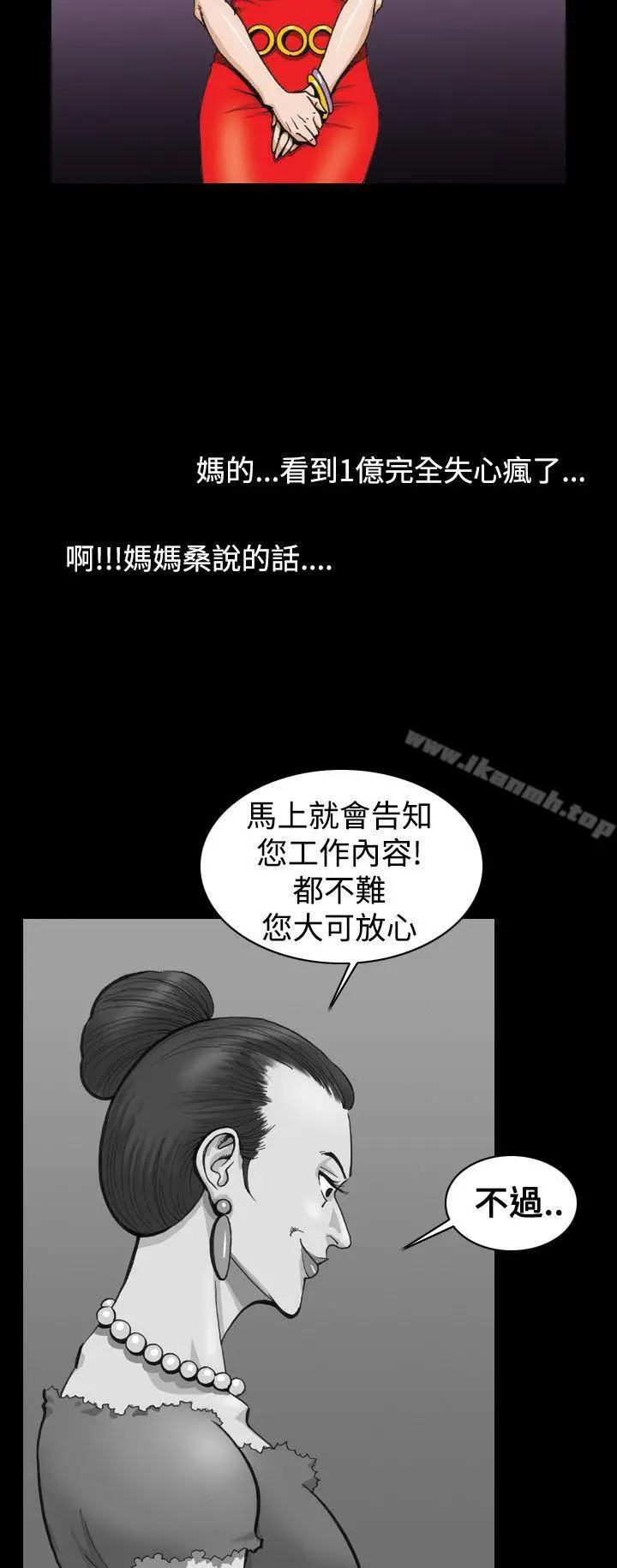 漫画《上流社会(完结)》第2话第20张图