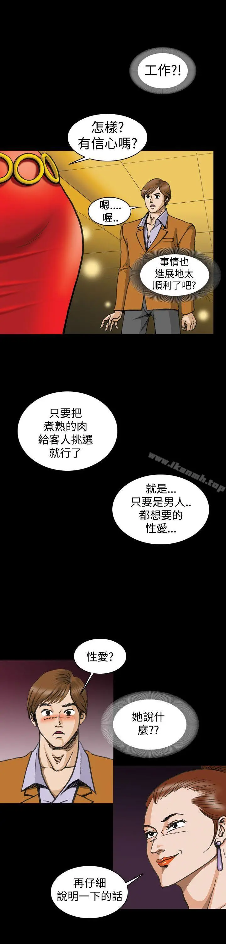 漫画《上流社会(完结)》第2话第9张图
