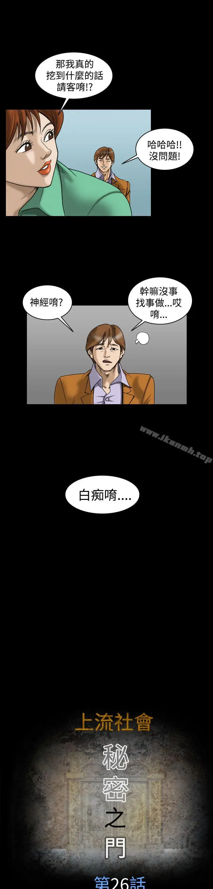漫画《上流社会(完结)》第26话第7张图