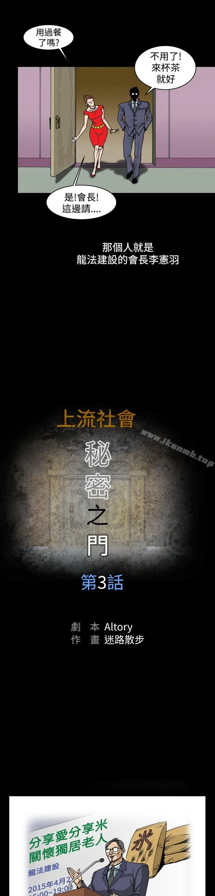 漫画《上流社会(完结)》第3话第3张图