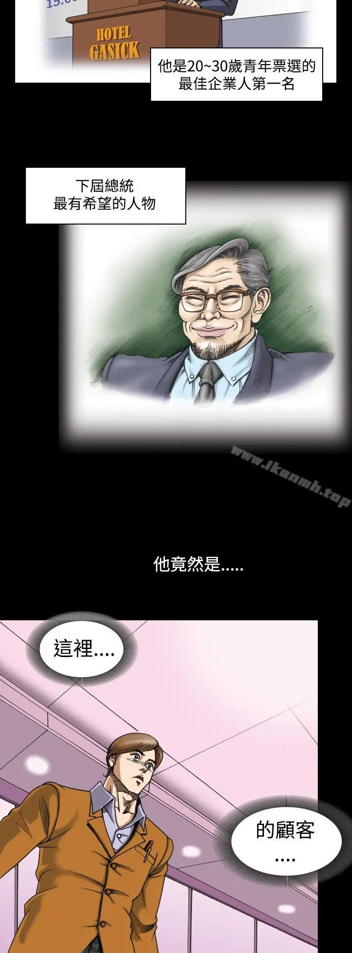 漫画《上流社会(完结)》第3话第4张图