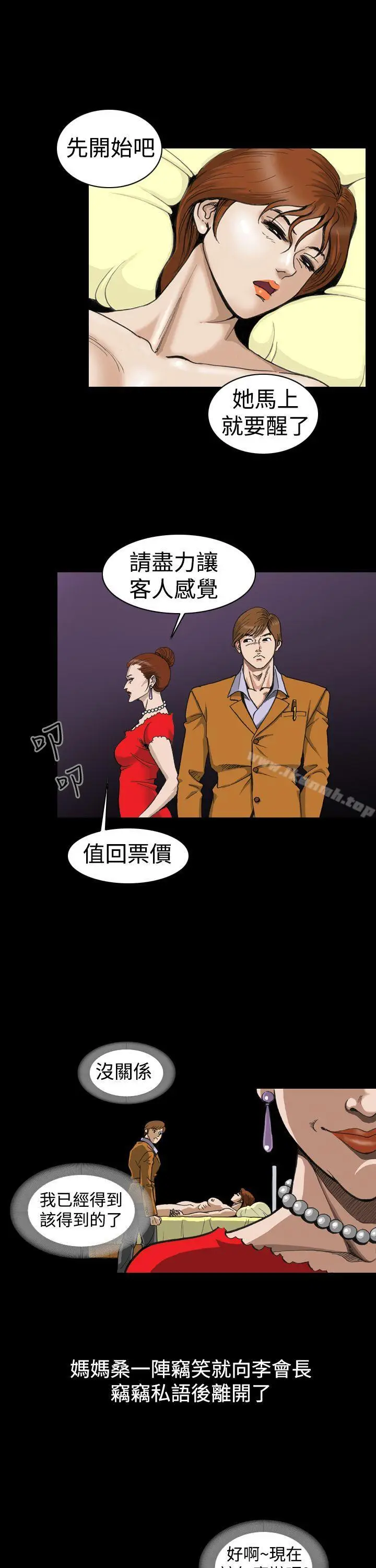 漫画《上流社会(完结)》第3话第9张图