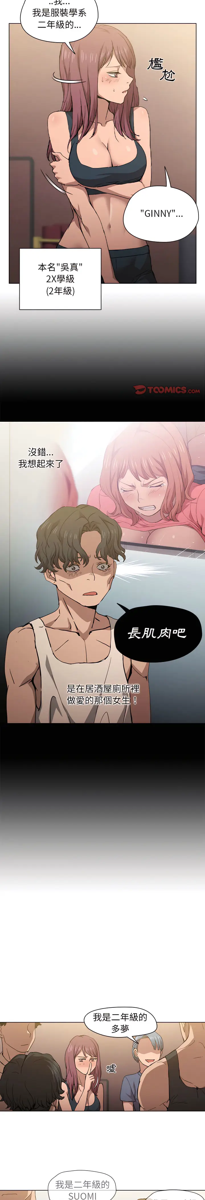 漫画《鲁蛇出头天》第25章第10张图