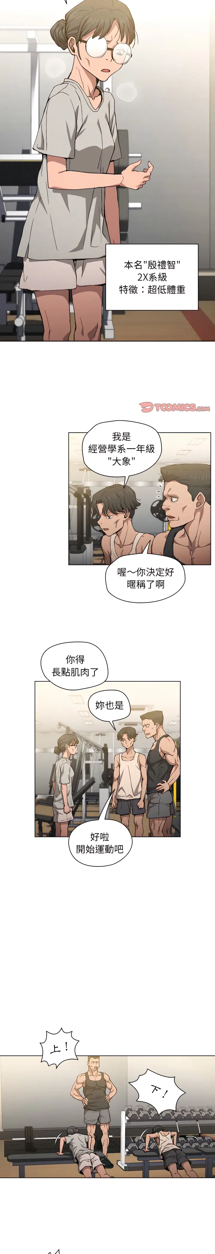 漫画《鲁蛇出头天》第25章第14张图