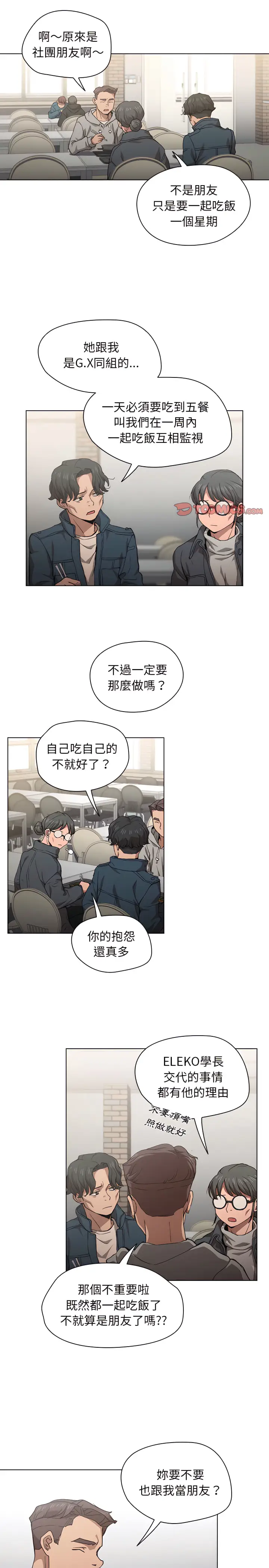 漫画《鲁蛇出头天》第25章第16张图