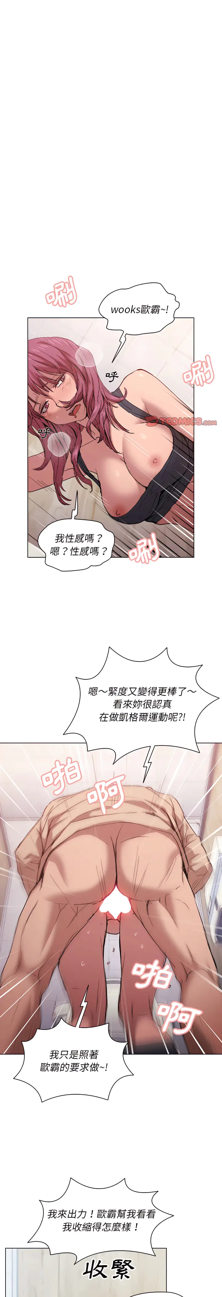 漫画《鲁蛇出头天》第25章第3张图