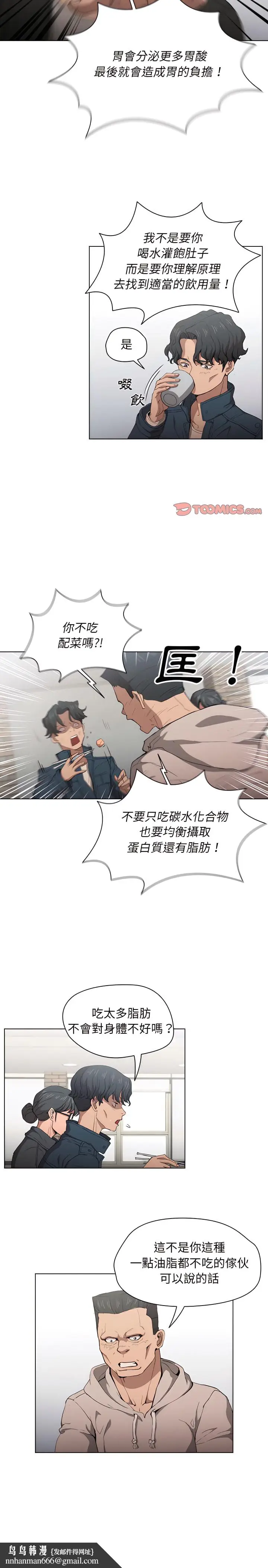 漫画《鲁蛇出头天》第26章第11张图