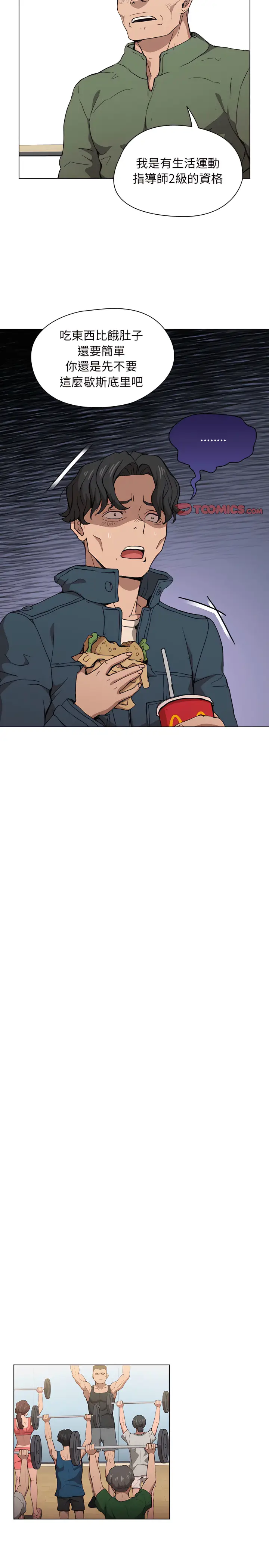 漫画《鲁蛇出头天》第26章第14张图