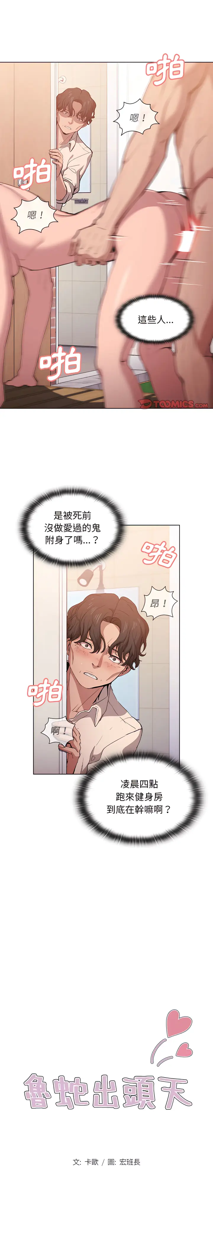 漫画《鲁蛇出头天》第26章第2张图