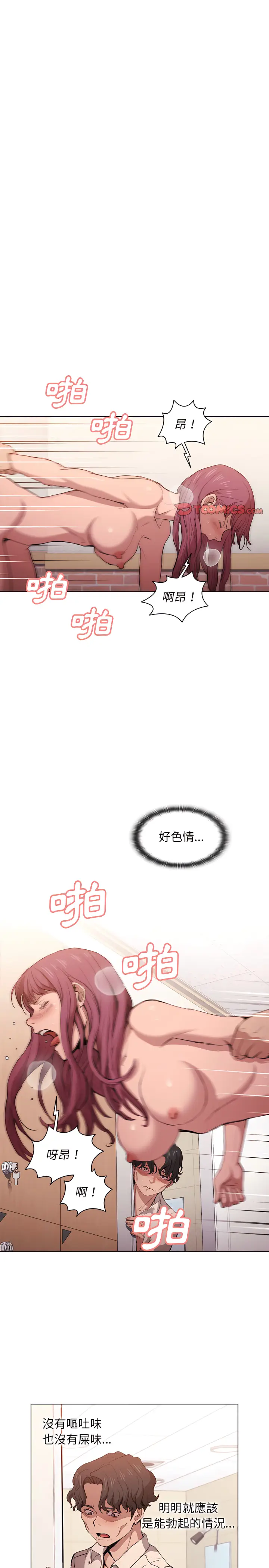 漫画《鲁蛇出头天》第26章第3张图