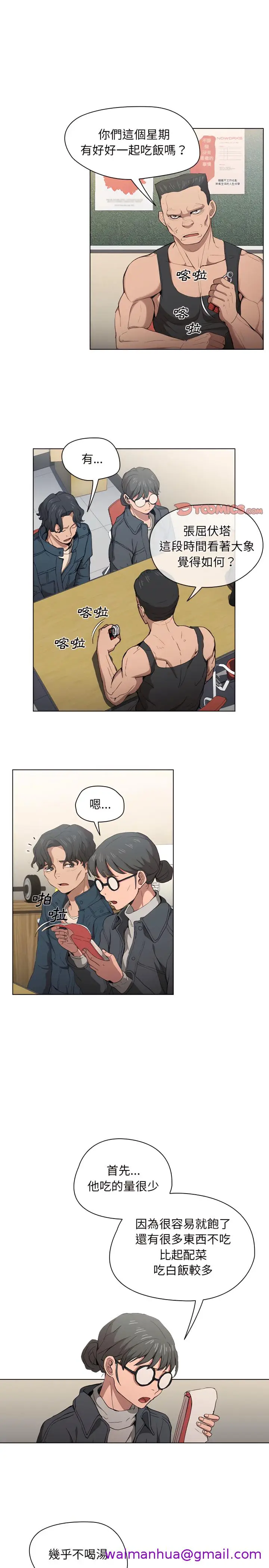 漫画《鲁蛇出头天》第26章第5张图
