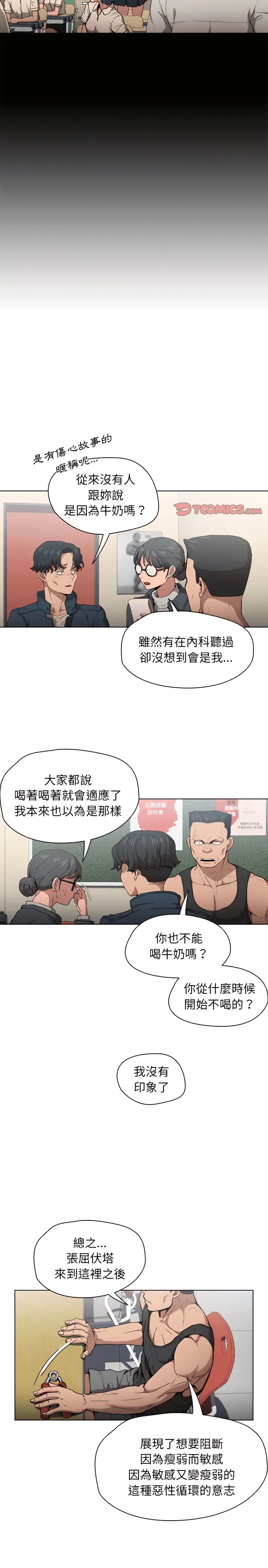 漫画《鲁蛇出头天》第26章第8张图