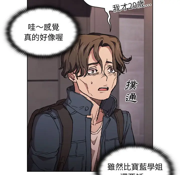 漫画《鲁蛇出头天》第17章第43张图