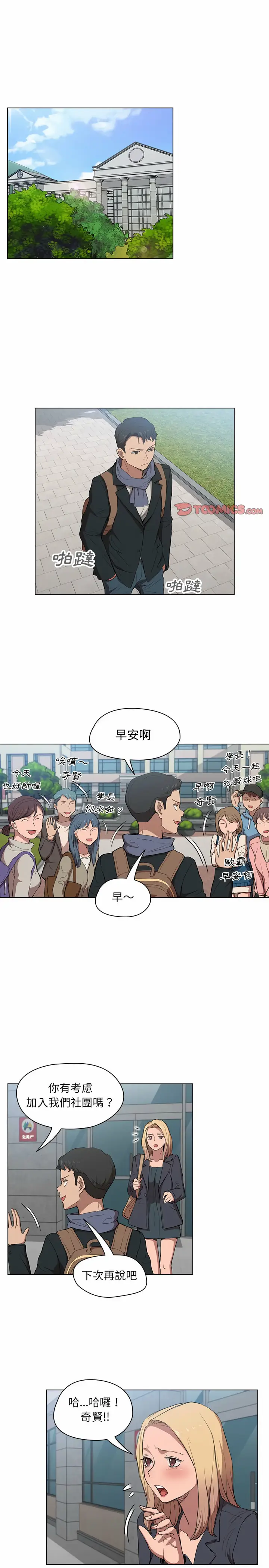 漫画《鲁蛇出头天》第39章第10张图