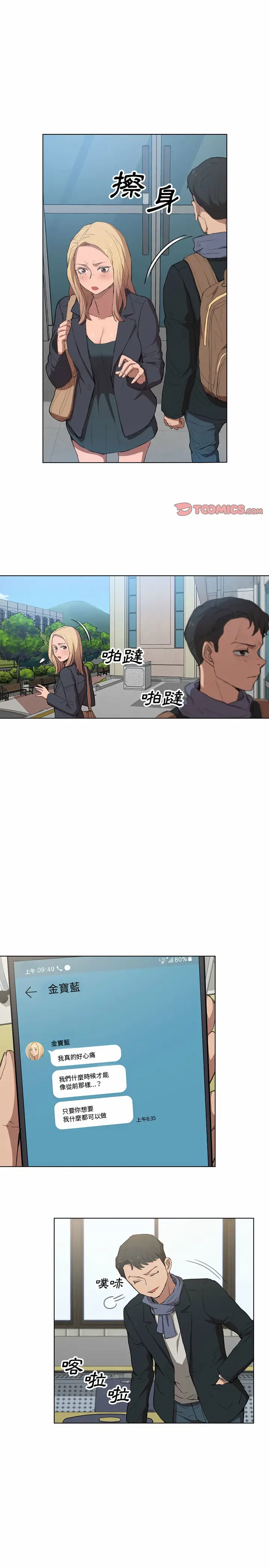 漫画《鲁蛇出头天》第39章第11张图