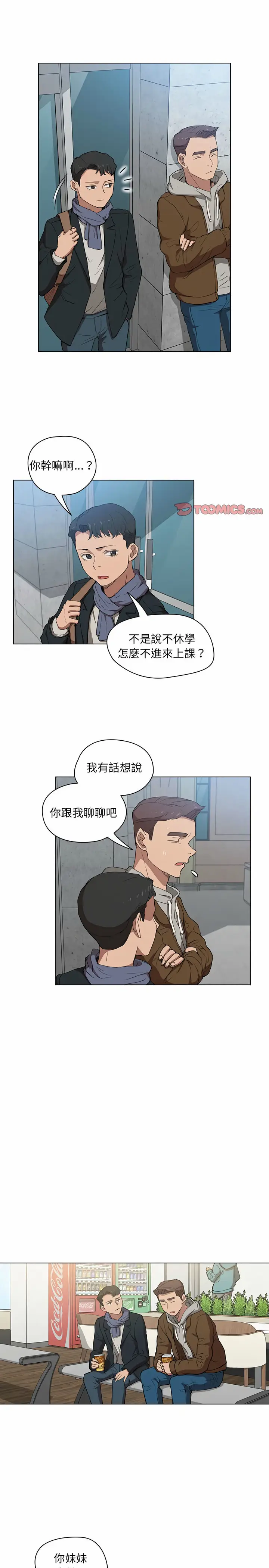 漫画《鲁蛇出头天》第39章第12张图