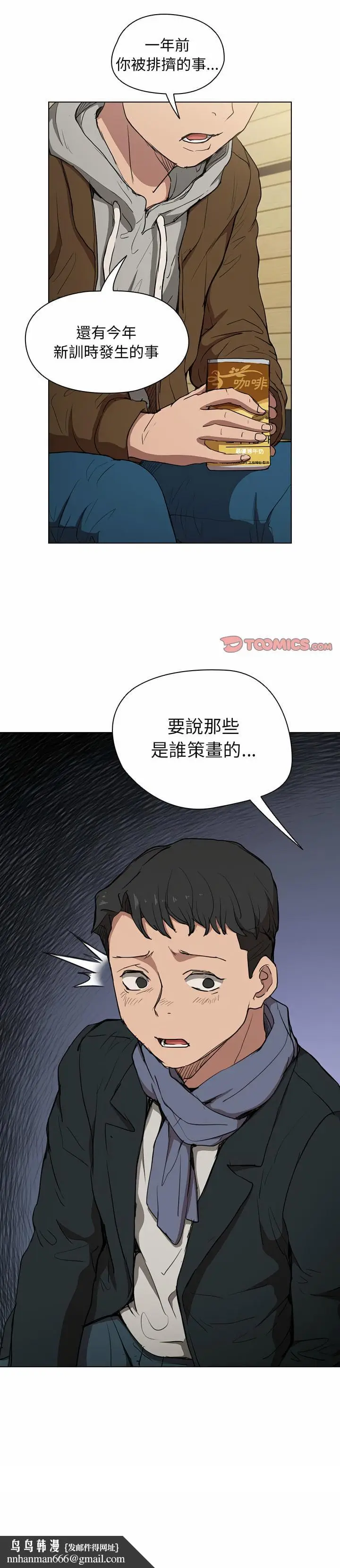 漫画《鲁蛇出头天》第39章第14张图