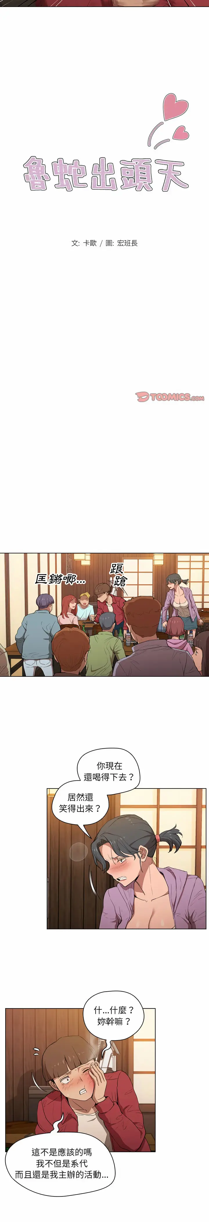 漫画《鲁蛇出头天》第39章第2张图
