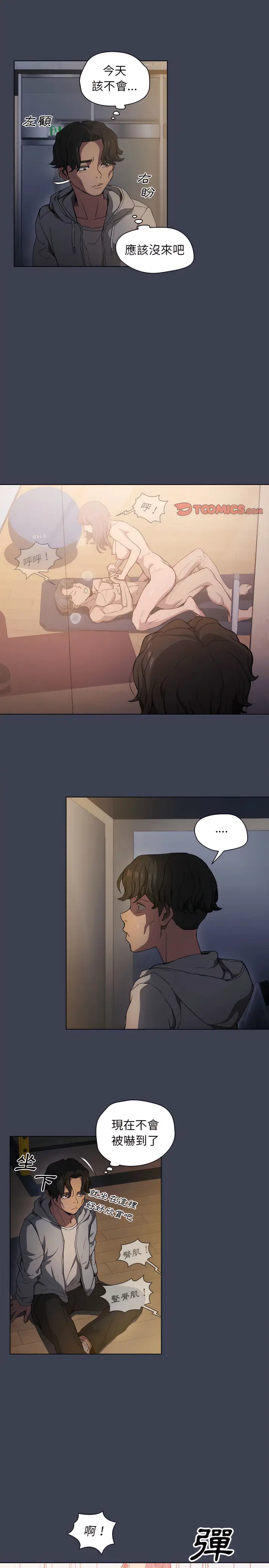 漫画《鲁蛇出头天》第27章第10张图