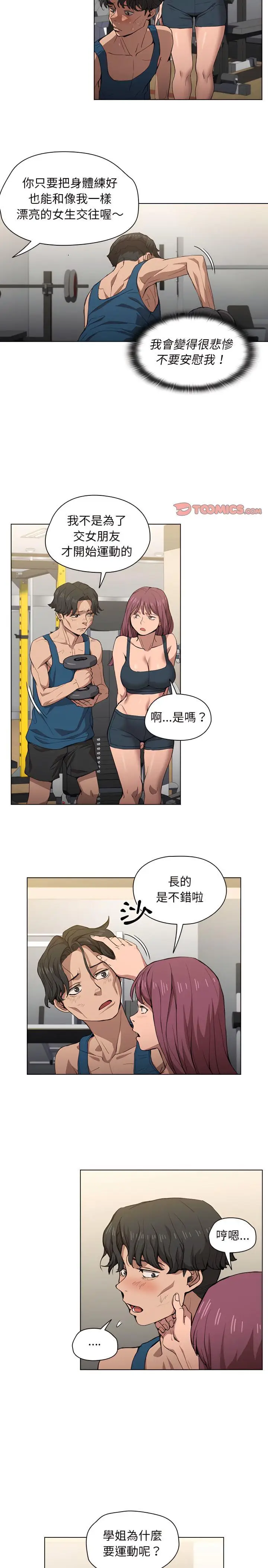 漫画《鲁蛇出头天》第27章第19张图
