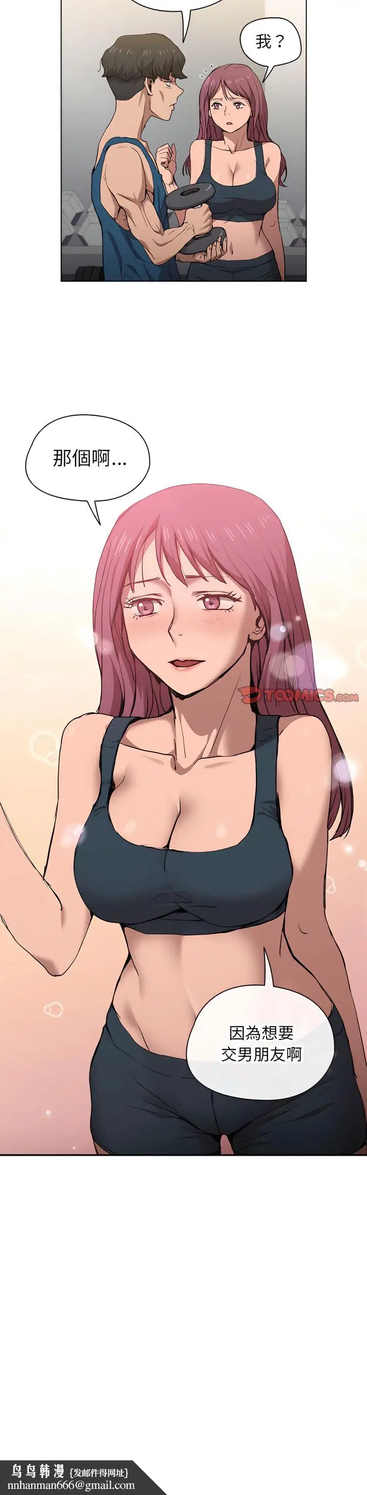 漫画《鲁蛇出头天》第27章第20张图