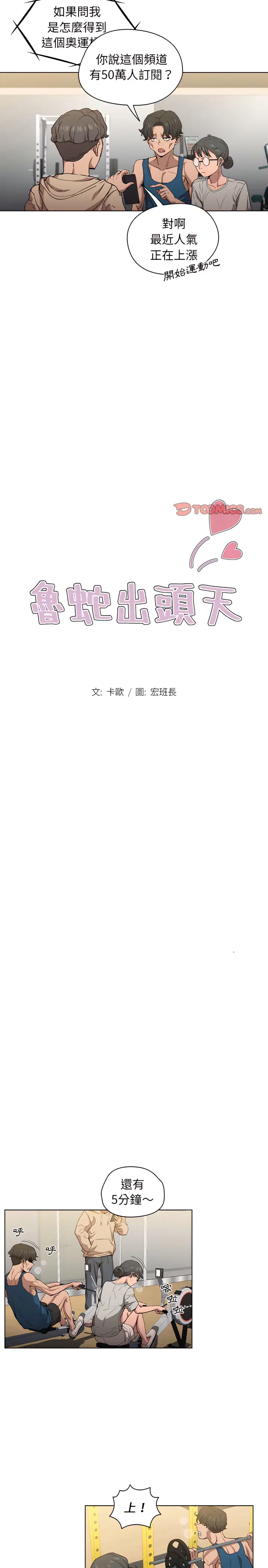 漫画《鲁蛇出头天》第27章第3张图