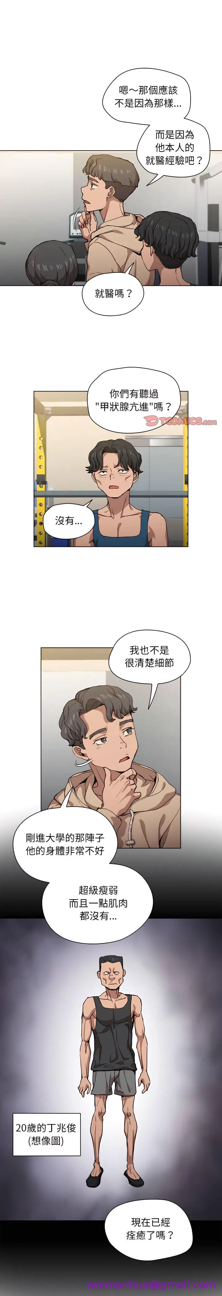 漫画《鲁蛇出头天》第27章第5张图