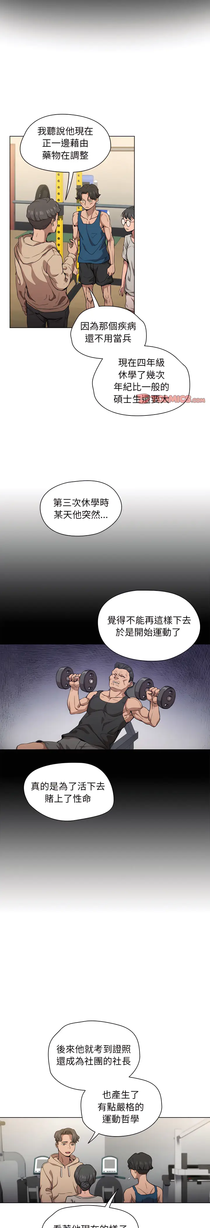 漫画《鲁蛇出头天》第27章第6张图