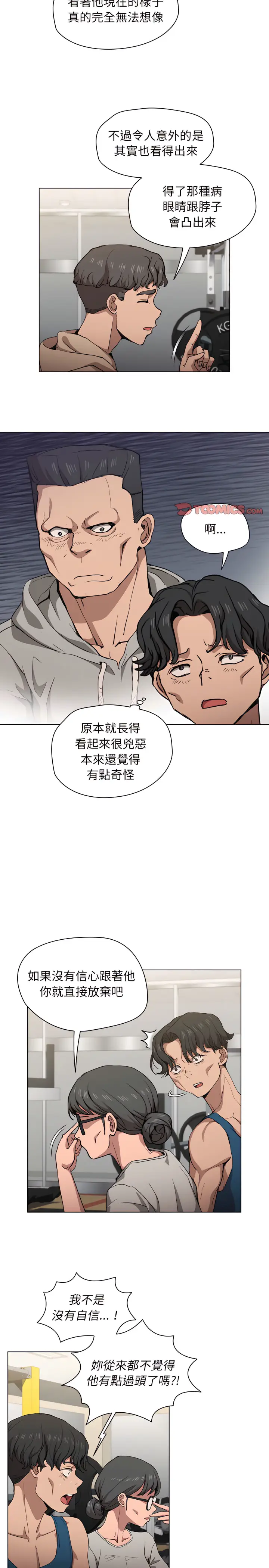 漫画《鲁蛇出头天》第27章第7张图