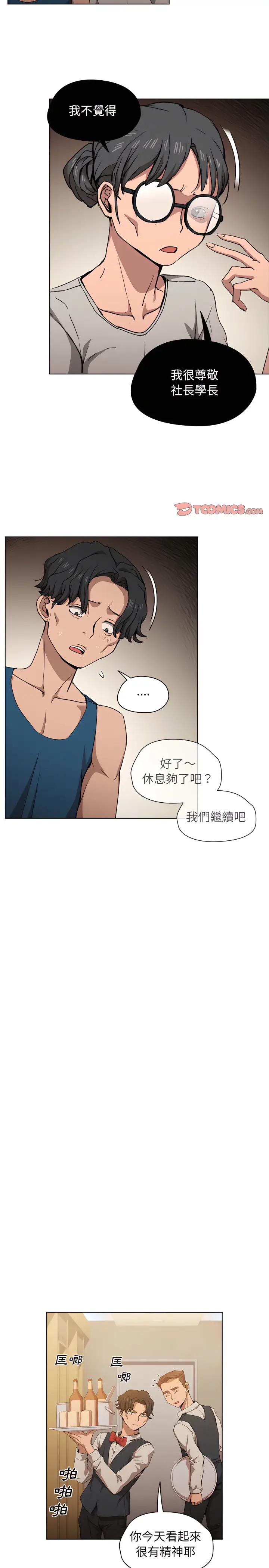 漫画《鲁蛇出头天》第27章第8张图