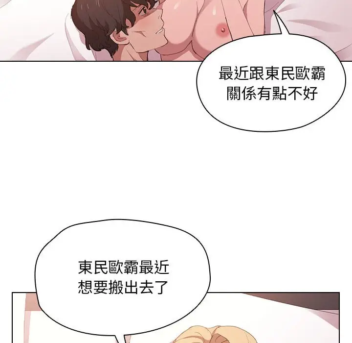 漫画《鲁蛇出头天》第5章第103张图