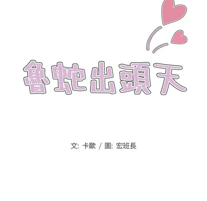 漫画《鲁蛇出头天》第5章第19张图