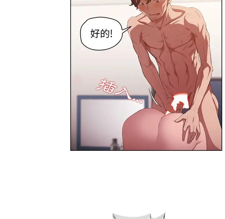 漫画《鲁蛇出头天》第5章第67张图