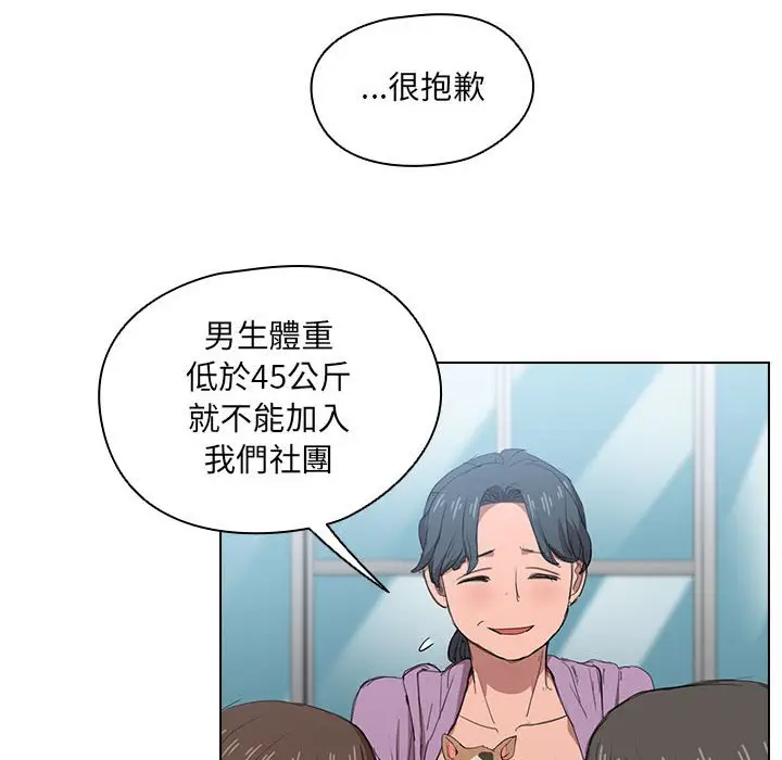 漫画《鲁蛇出头天》第11章第110张图