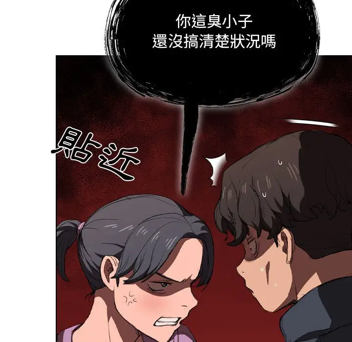 漫画《鲁蛇出头天》第11章第113张图