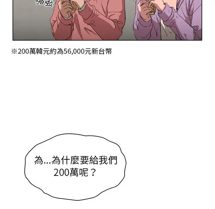 漫画《鲁蛇出头天》第11章第17张图