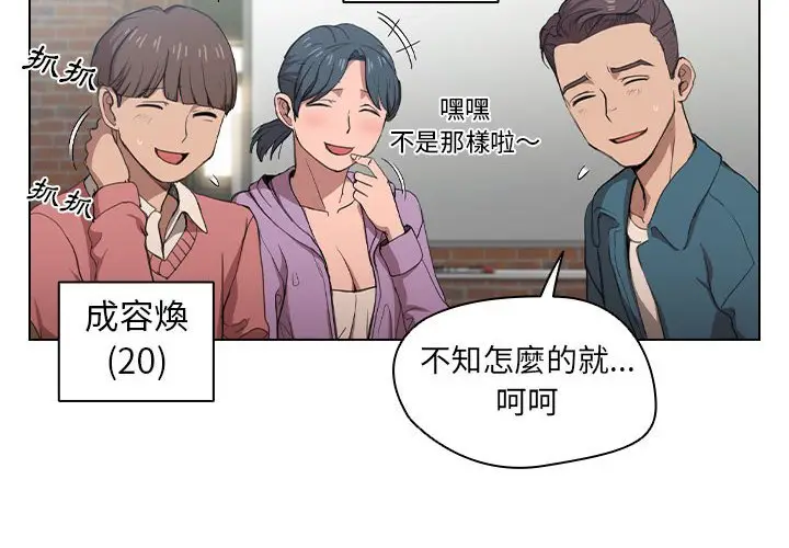 漫画《鲁蛇出头天》第11章第2张图