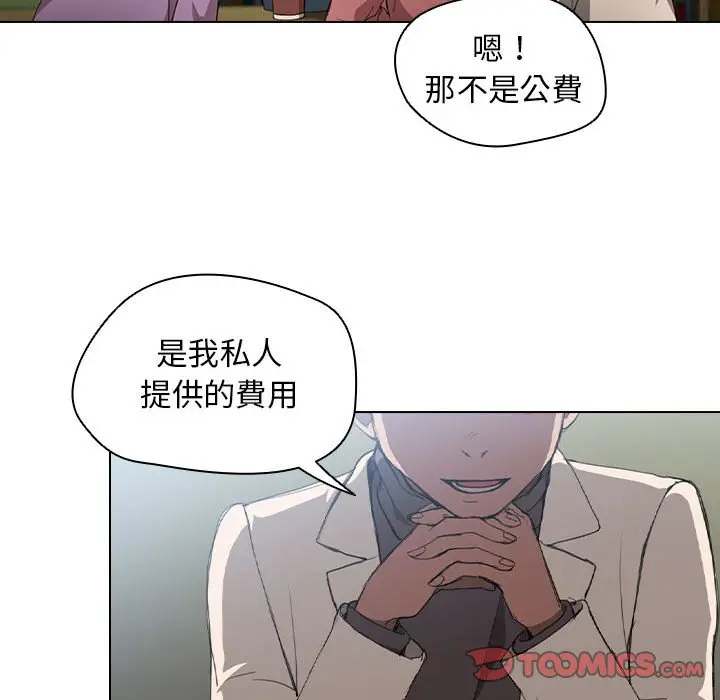 漫画《鲁蛇出头天》第11章第24张图